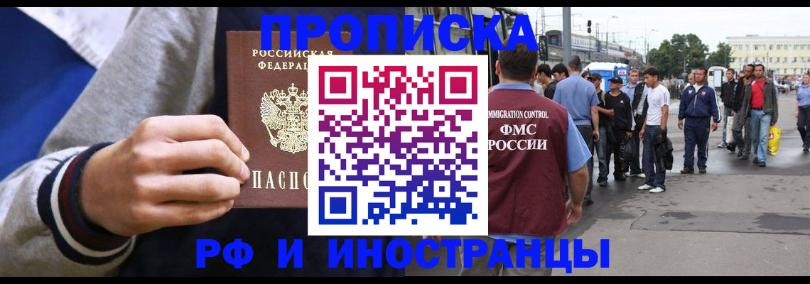 прописка для военкомата в Фрязино