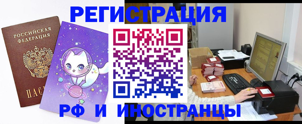 прописка регистрация в Фрязино