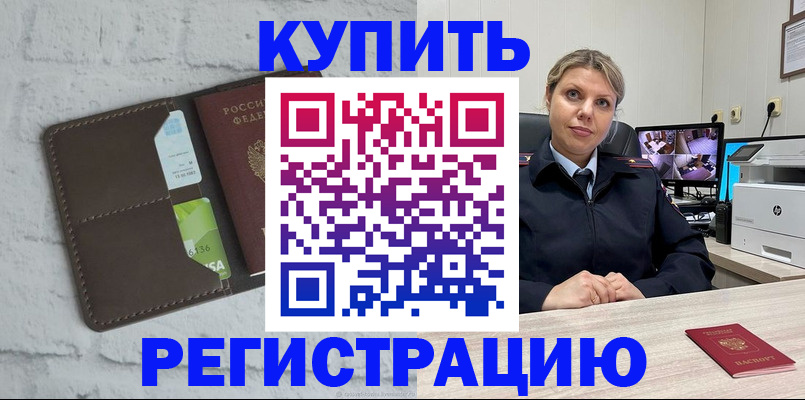 прописка регистрация в Фрязино