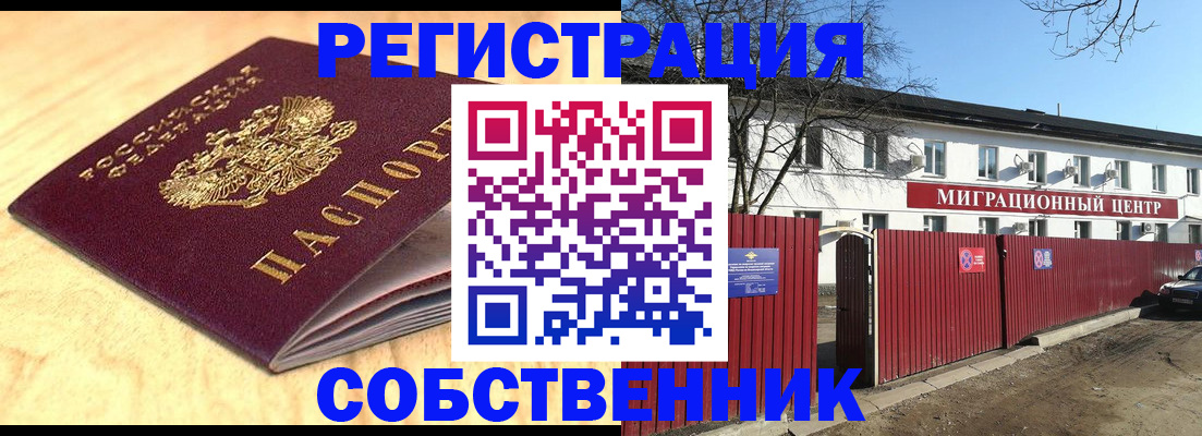 временная прописка в Фрязино