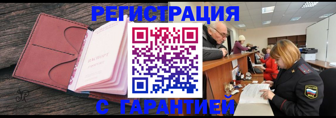 временная регистрация в квартире в Фрязино