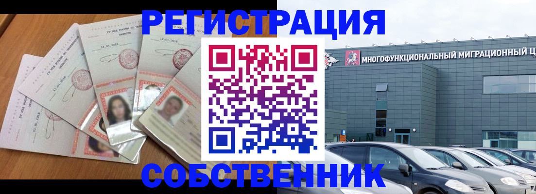 прописка для работы в Фрязино